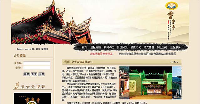 梅州靈光寺旅游景區網(wǎng)站設計展示圖