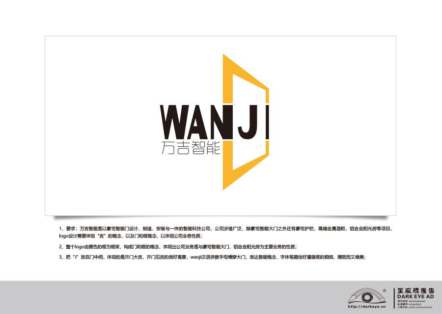 黑眼睛廣告為萬(wàn)吉智能設計的logo_01