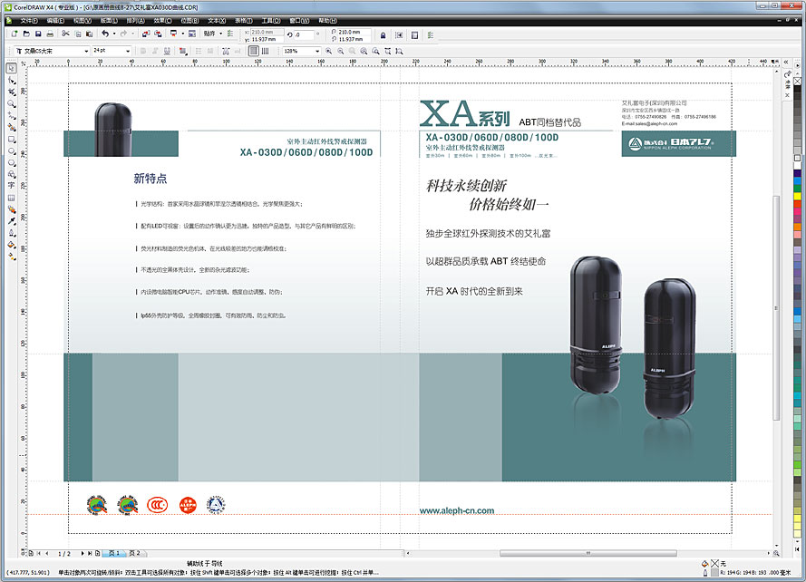 黑眼睛廣告為艾禮富電子（深圳）有限公司設計的畫(huà)冊之內頁(yè)3