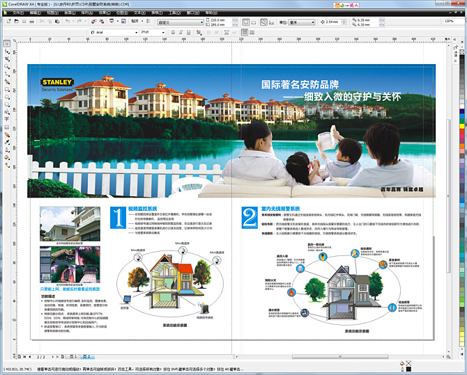 黑眼睛廣告為史丹利設計的《別墅安防解決方案》－內頁(yè)2