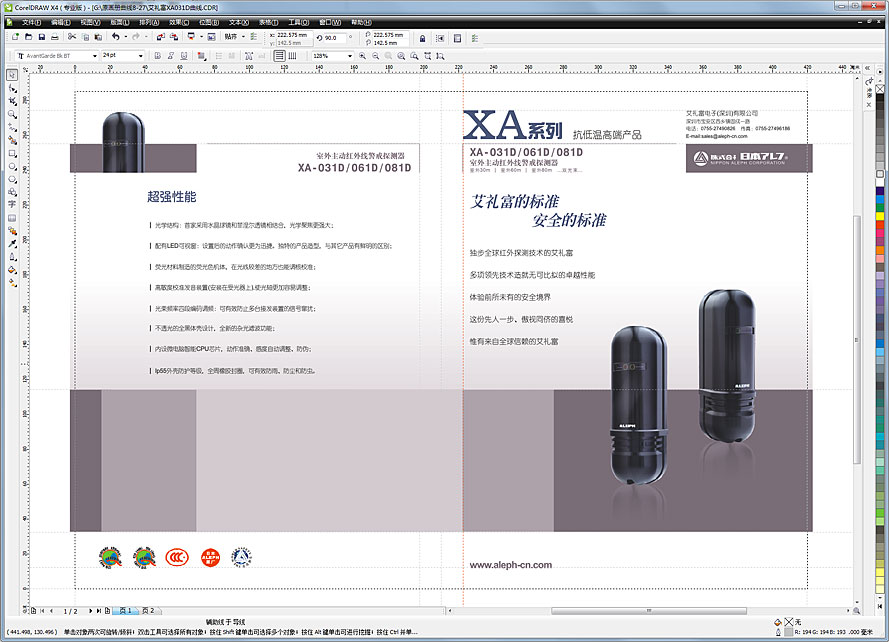 黑眼睛廣告為艾禮富電子（深圳）有限公司設計的畫(huà)冊之內頁(yè)2