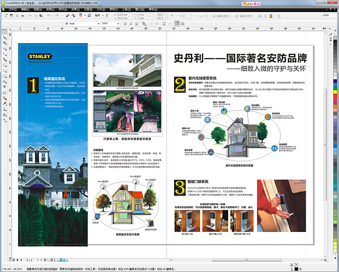 黑眼睛廣告為史丹利設計的《別墅安防解決方案》－內頁(yè)1