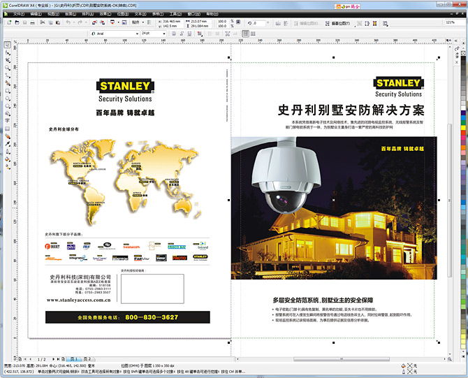 黑眼睛廣告為史丹利設計的《別墅安防解決方案》－封面