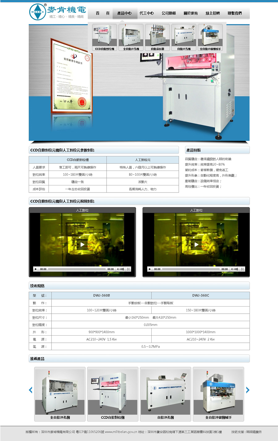 深圳市麥肯機電有限公司設計的內頁(yè)