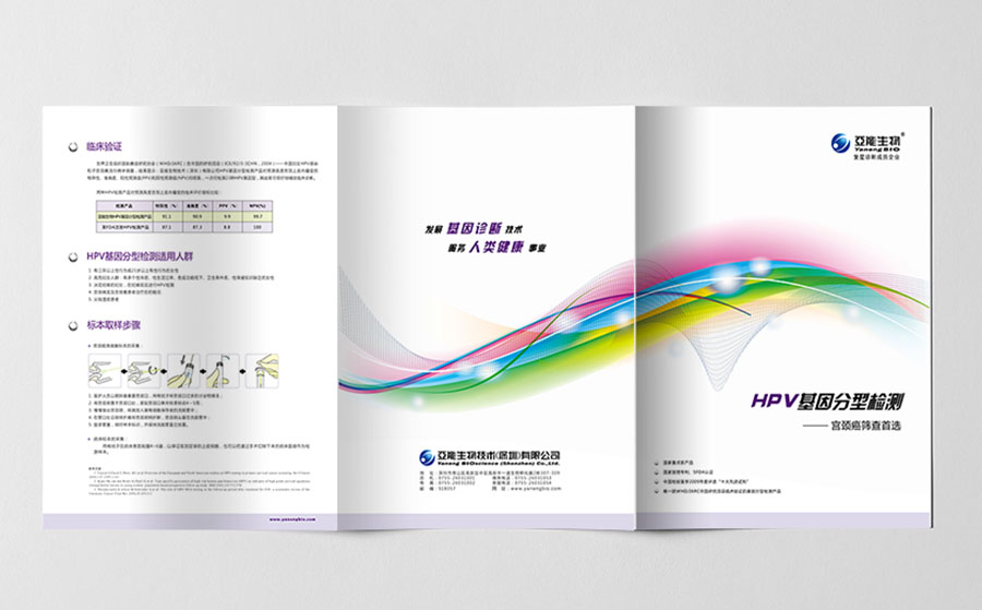 《HPV基因分型檢測-宮頸癌篩查》產(chǎn)品的三折頁(yè)