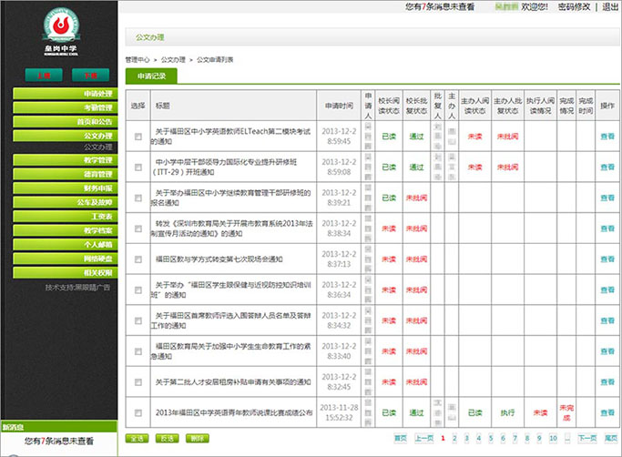 皇崗中學(xué)的系統內頁(yè)－批閱列表頁(yè)面