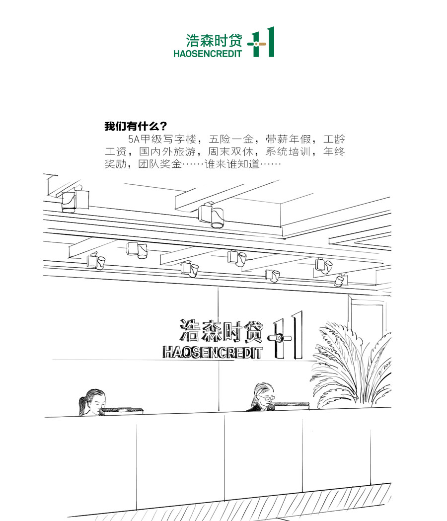 黑眼睛廣告為浩森時(shí)貸設計包年服務(wù)當中設計的公司介紹_04