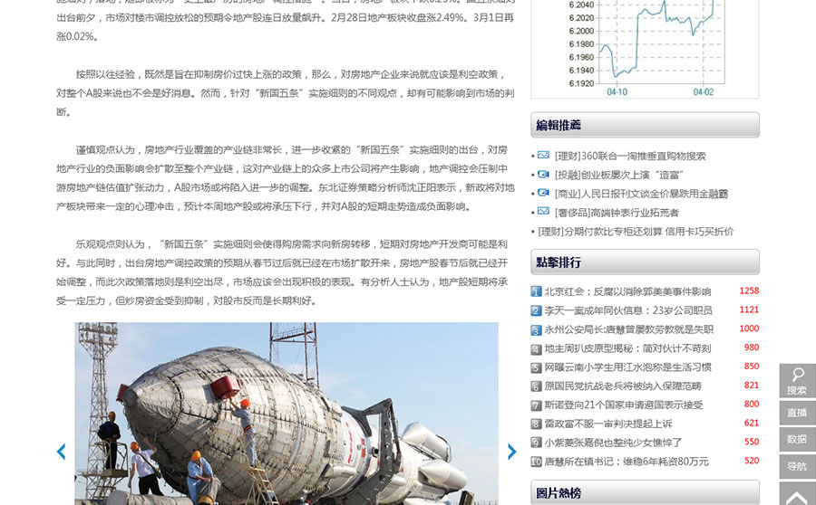 黑眼睛廣告為亞太衛視官網(wǎng)設計的新聞終極頁(yè)