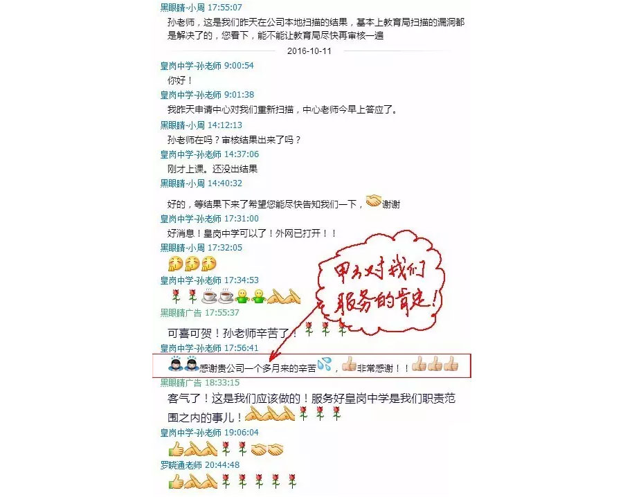 皇崗中學(xué)老師對黑眼睛廣告認真負責的肯定和對程序工程師的稱(chēng)贊