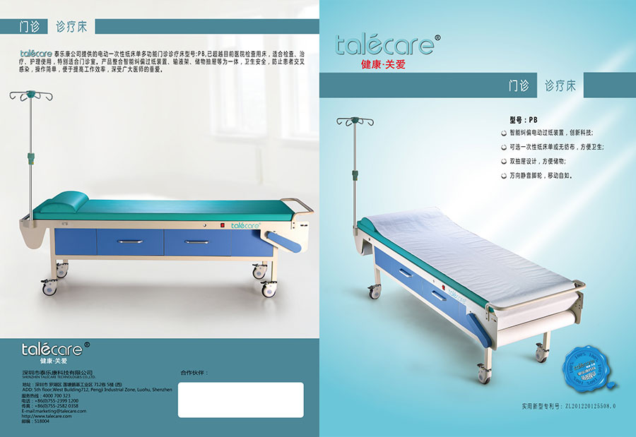 黑眼睛廣告為泰樂(lè )康設計的診療床彩頁(yè)