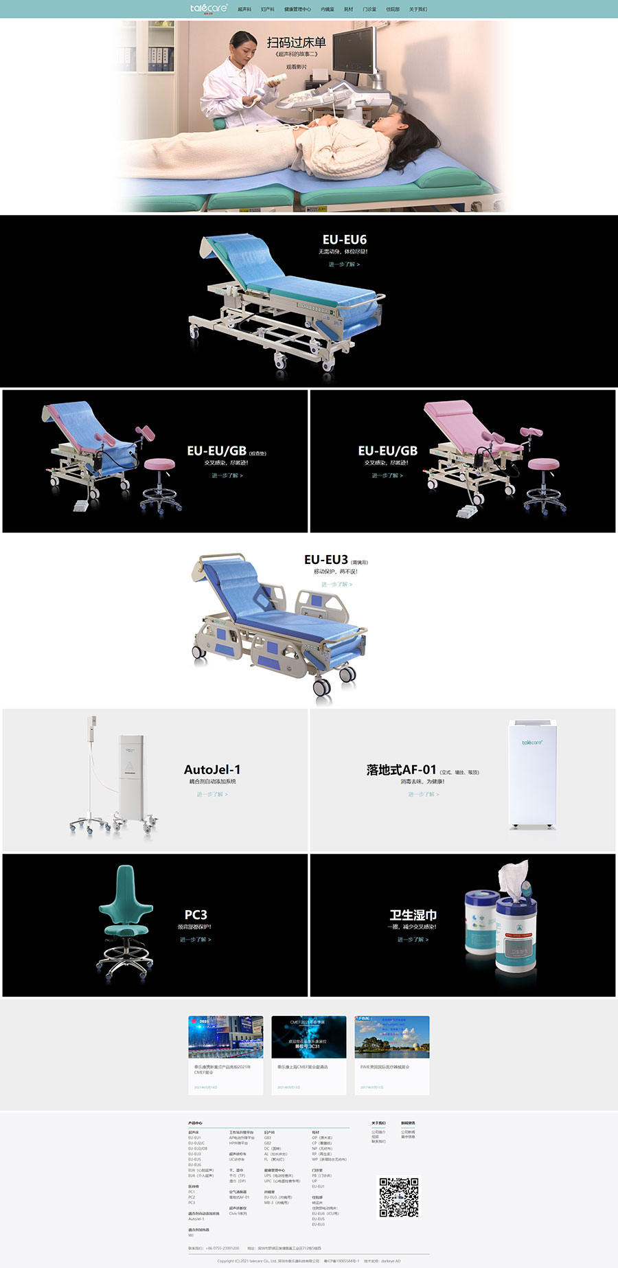 深圳市泰樂(lè )康科技有限公司-首頁(yè)