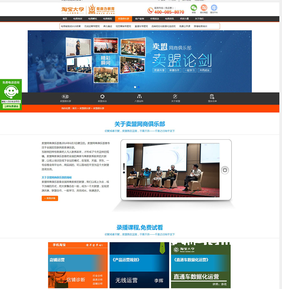 黑眼睛廣告為淘寶大學(xué)培訓官網(wǎng)設計的賣(mài)盟俱樂(lè )部板塊