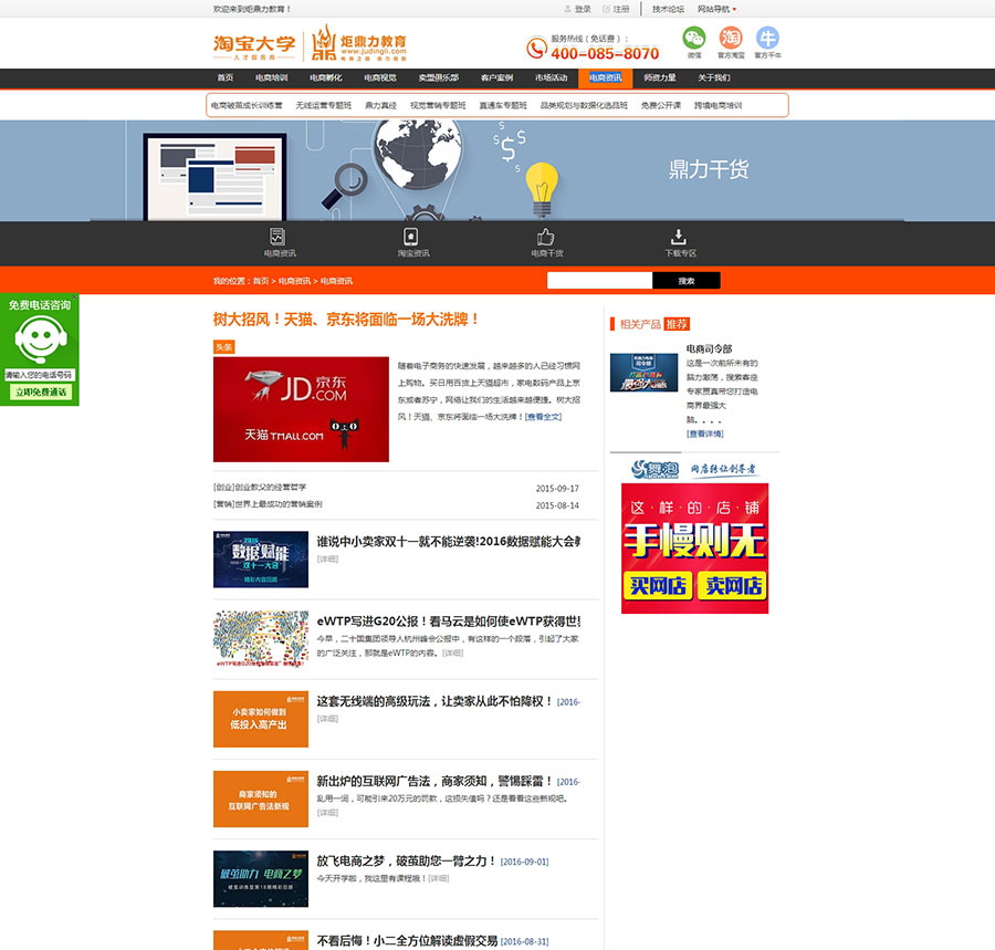黑眼睛廣告為淘寶大學(xué)培訓官網(wǎng)設計的電商資訊板塊