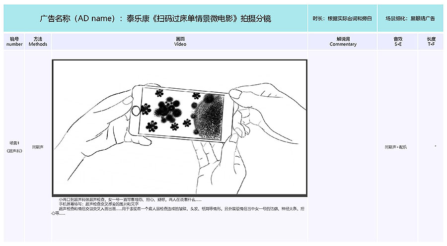 泰樂(lè )康《掃碼過(guò)床單》微電影分鏡腳本