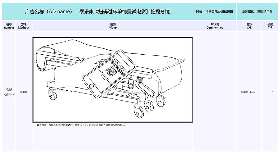 泰樂(lè )康《掃碼過(guò)床單》微電影分鏡腳本